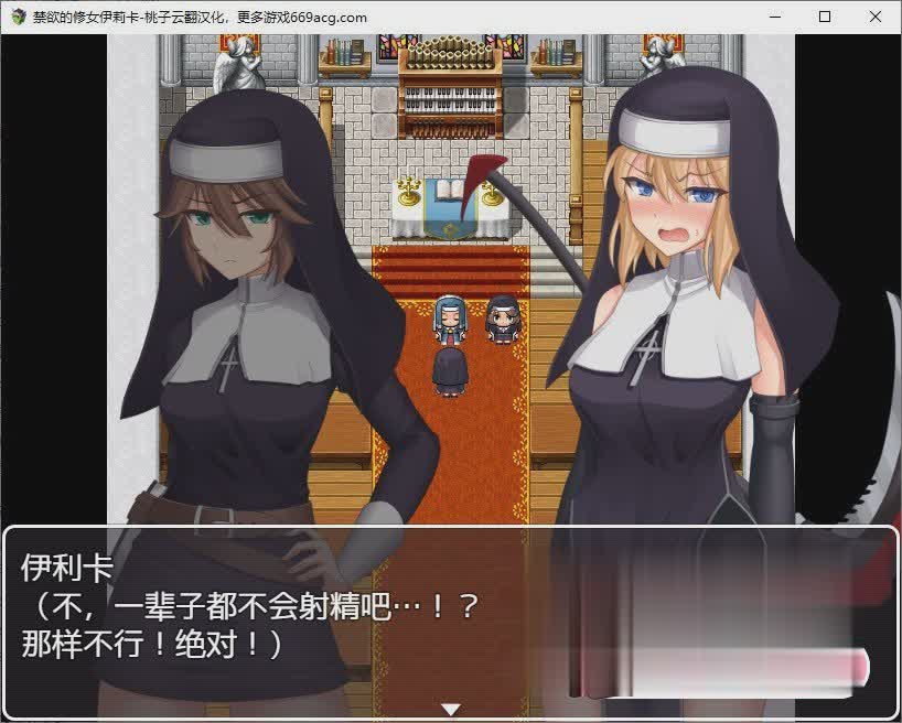 禁欲的修女伊莉卡~绝对不能xx的旅行(禁欲の修道女イーリカ) Ver1.01 云翻汉化+原版【20230315】 游戏截图 5