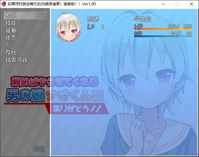 如果拜托就会帮忙的伪娘奈绪君!谢谢啦!【PC0818】 游戏截图 5