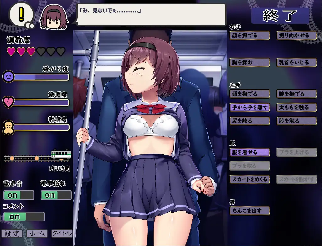 SLG/新作/机翻/有动画丨痴汉电车运行中/ 痴漢は電車の中で丨【20231027】 游戏截图 2