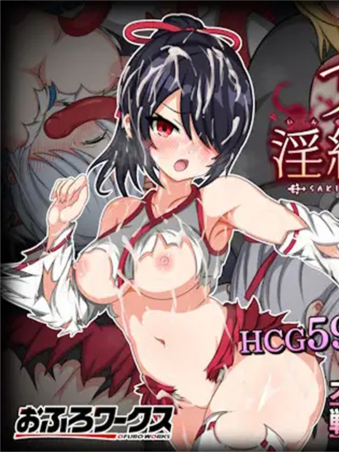 RPG/中文丨 纱希与银乱之熔炉 サキとY絡の坩堝 V2.03 AI汉化版 【20250404】_1