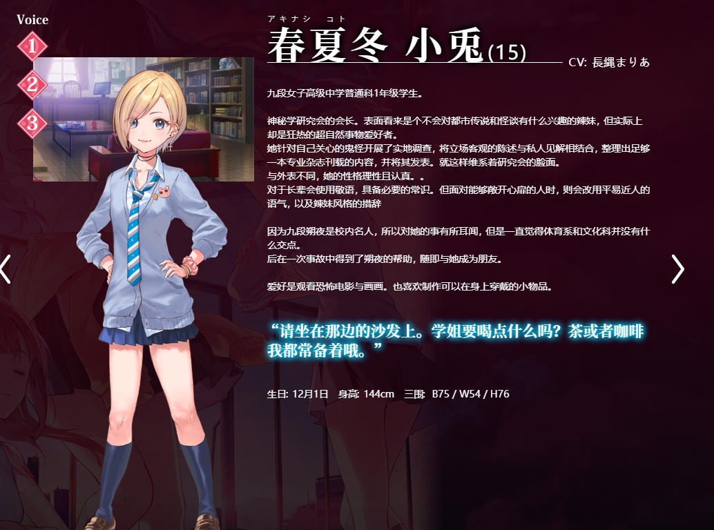 九段之都市传说 游戏截图 3
