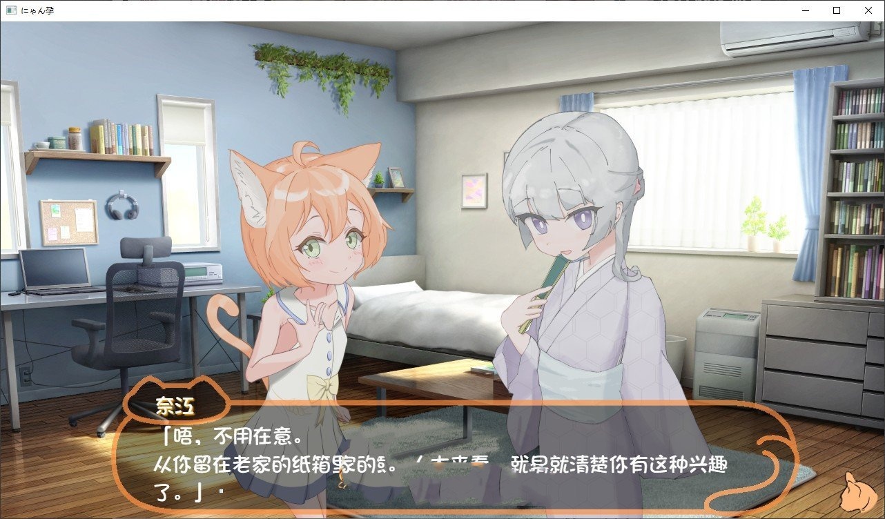 SLG/AI汉化/双端丨 喵孕~与宠物猫娘的育爱日常~にゃん孕~飼い猫少女と子作り性活~【20250410】_1 游戏截图 2