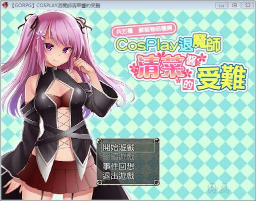 COSPLAY退魔师清菜酱的受难 游戏截图 3