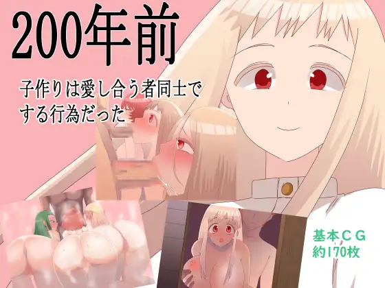 RPG/AI汉化丨 200年前,生育是相爱的两人之间的行为 Ver1.1 200年前子作りは愛し合う者同士でする行為だった 【20240926】 游戏截图 5