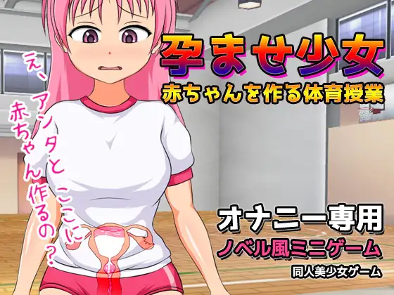 孕ませ少女【20221118】 游戏截图 3