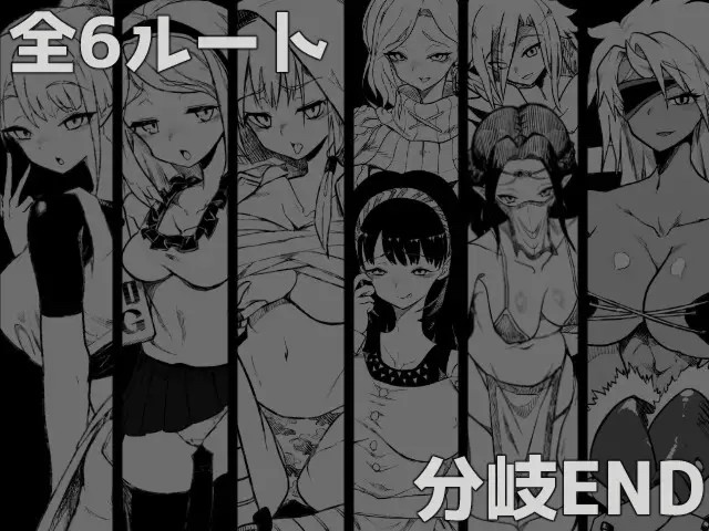 『堕落勇者』-魔王と全く关系ないお姊さん... <云翻;安卓;黑白> 游戏截图 2