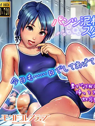 泳装少女和胖次小偷~パンツ泥棒たちとスク水マーメイド【PC0901】