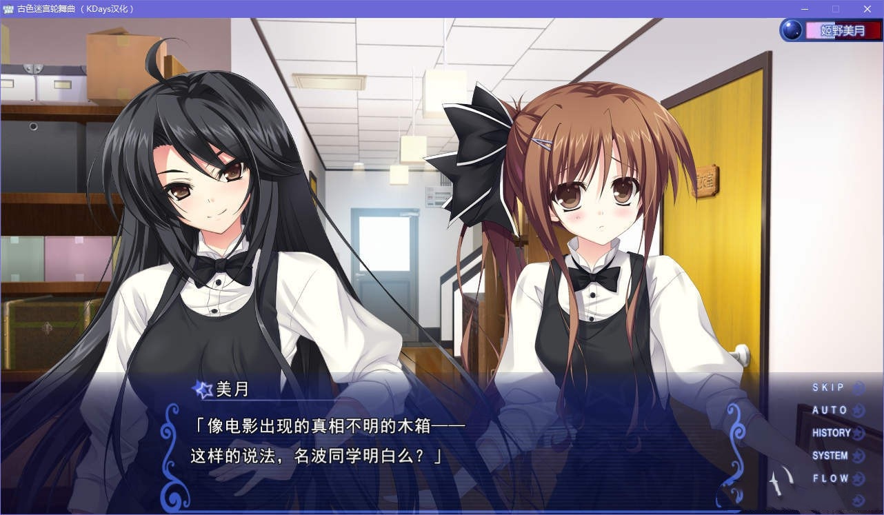 古色迷宫轮舞曲～HISTOIRE DE DESTIN～ 游戏截图 3