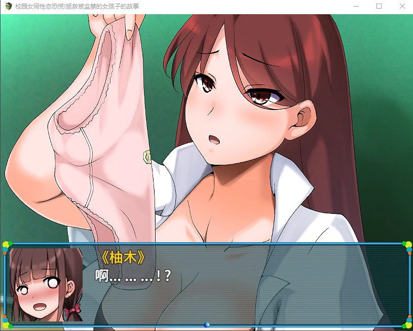 日系RPG2D汉化 | 校园女同性恋恐慌!拯救被监禁的女孩子的故事汉化版【20230514】 游戏截图 1