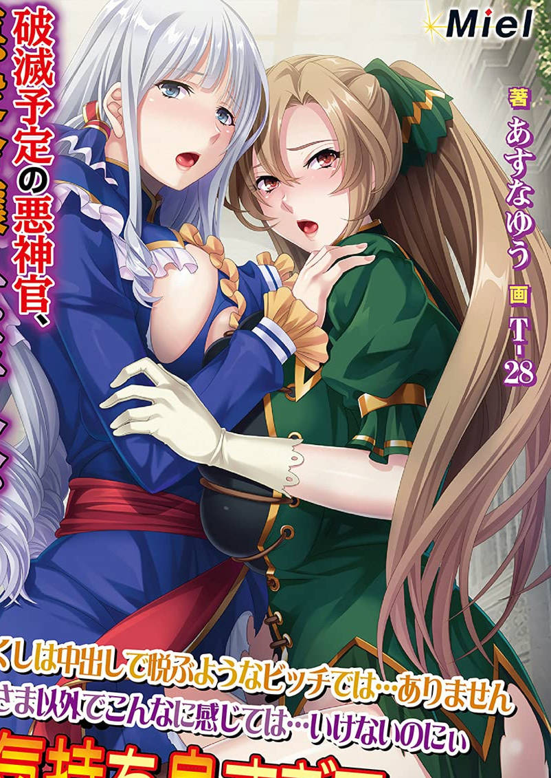 注定灭亡的恶神官：将反派名媛和女主全RBQ云汉化版