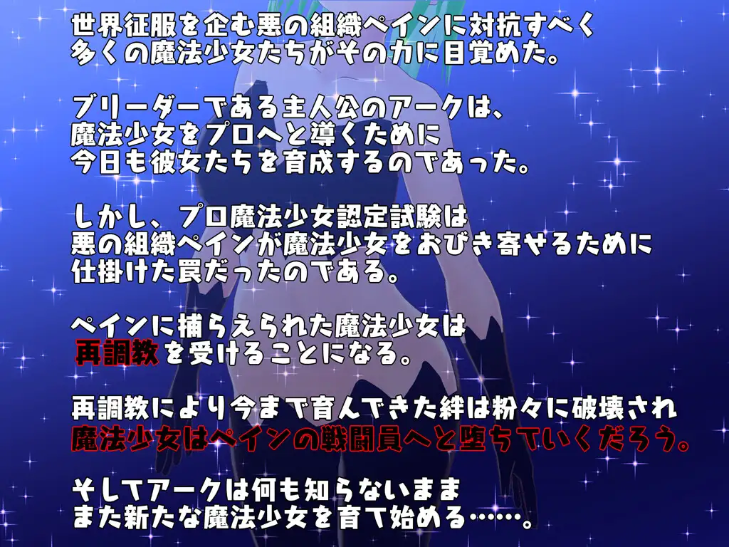 育てた魔法少女は寝取られる【20221118】 游戏截图 3