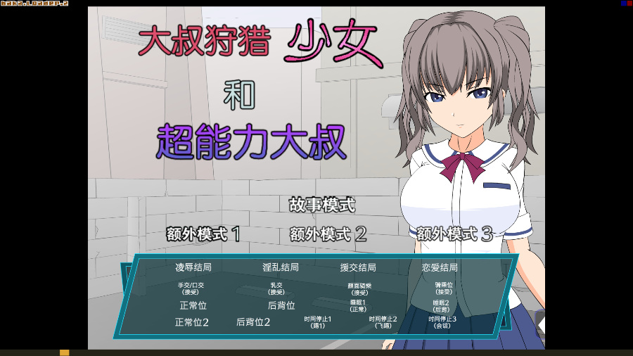 ACT/汉化/全动态/侵犯JK丨 大叔狩猎少女VS超能力大叔 PC+安卓精翻汉化版/500M【20231213】 游戏截图 1