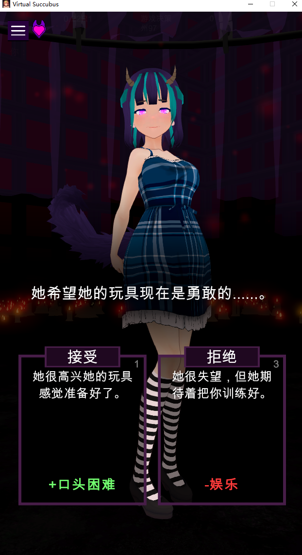 虚拟魅魔【20221117】 游戏截图 5