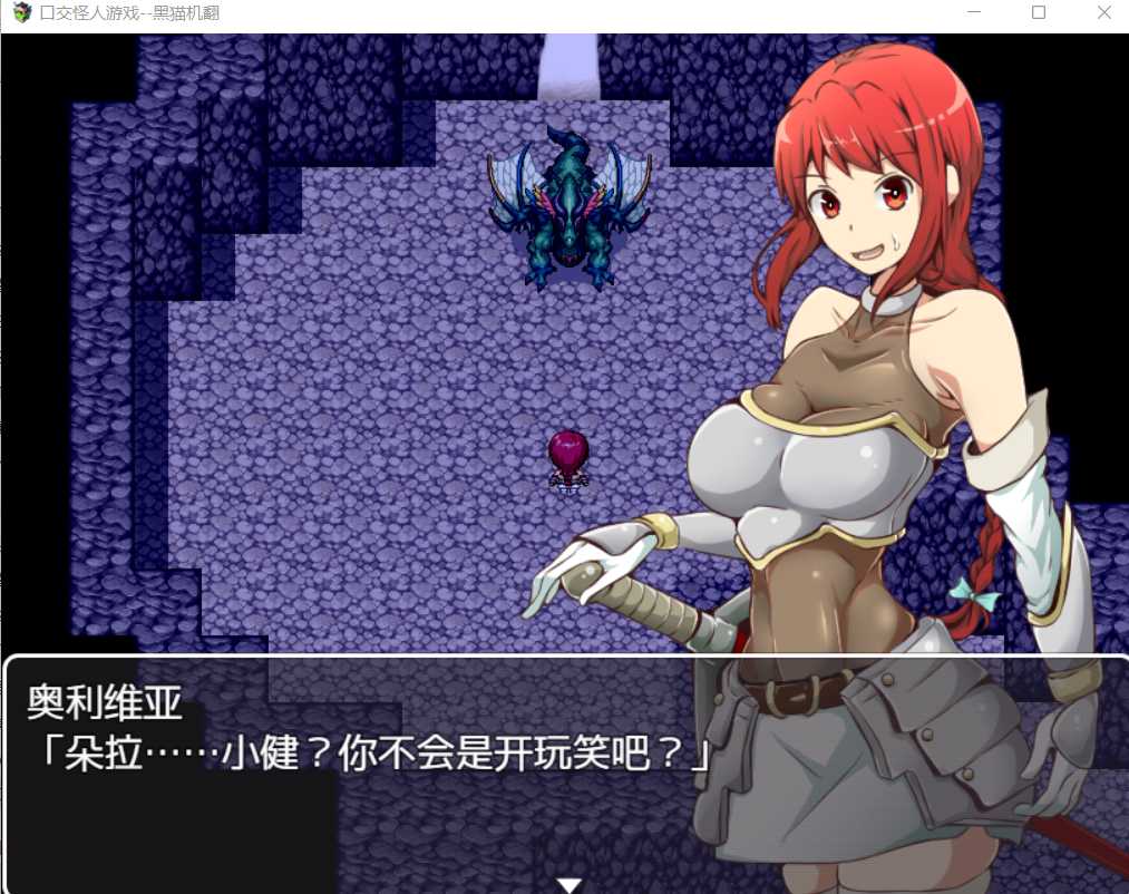 RPG/汉化丨女骑士奥利维亚的恶躲洗脑RPG/フェラ怪人アミリン~女騎士と悪堕ち洗脳RPG~ Ver3.0 机翻汉化版【20250520】 游戏截图 8