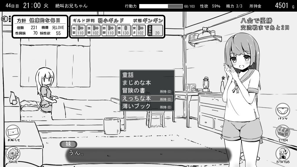 妹同居生活黑白色！新作：妹幻想β版+前作汉化版 游戏截图 5
