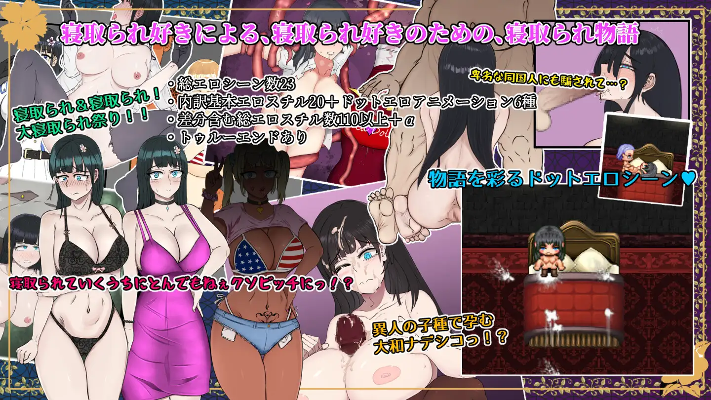 RPG/AI汉化丨 大和ナデシコNTR~敵国の男に抱かれ変わり果てていくあの子~ Ver1.10 【20250404】_1 游戏截图 3