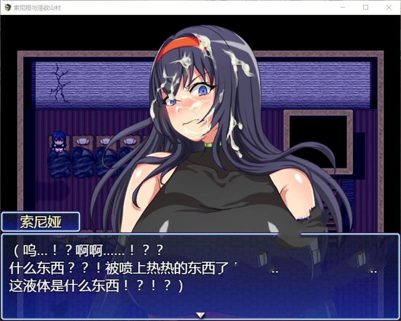 索尼娅与银狱山村 V2.2.0 精翻汉化版 神奇+全CG存档【20230315】 游戏截图 4
