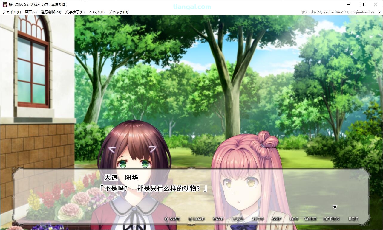 誰も知らない天体への涙 本編3巻 / 无人知晓的天体之泪 本篇第3卷 汉化硬盘版【PC0818】 游戏截图 6