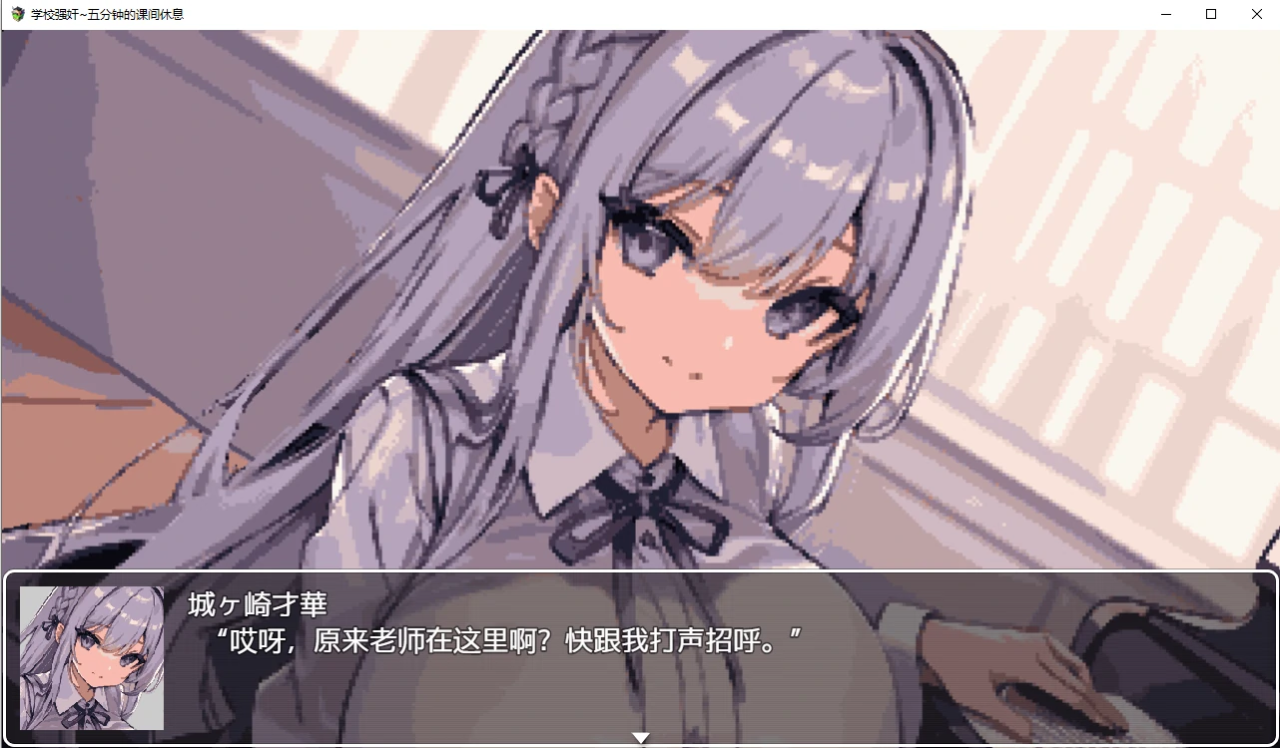 日系RPG动态2D | 学校强奸~五分钟的课间休息汉化版 スクーループレイプ～休み時間の5分間だ【20230514】 游戏截图 3