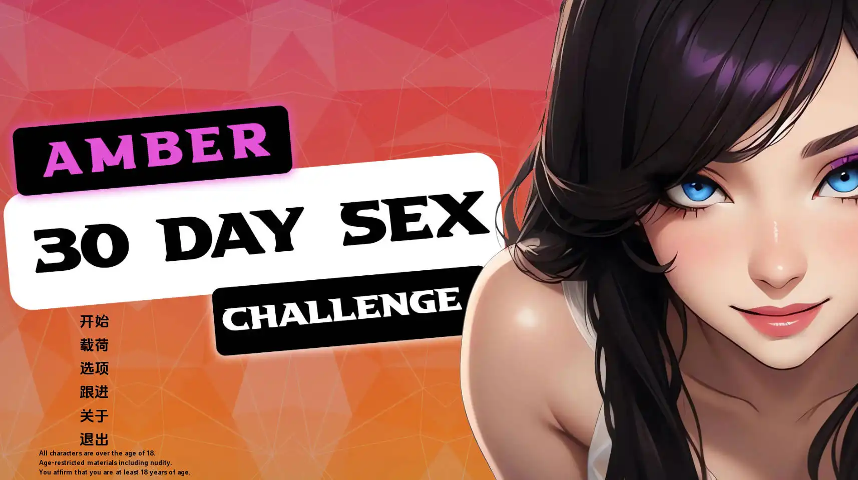 欧美SLG/汉化/动态丨琥珀 - 30 天性挑战/Day Sex Challenge  1.1汉化版【20250210】 游戏截图 6
