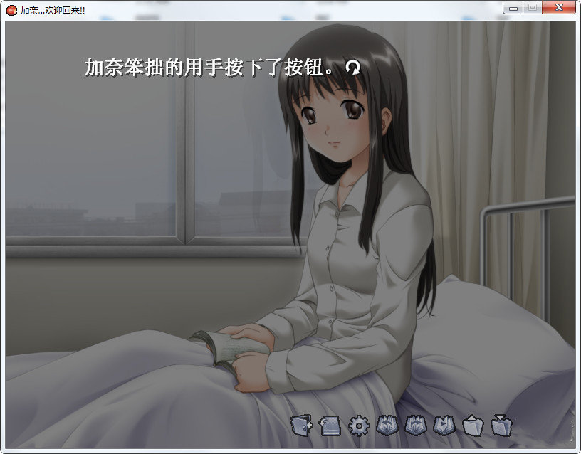 加奈…欢迎回来!! 游戏截图 2