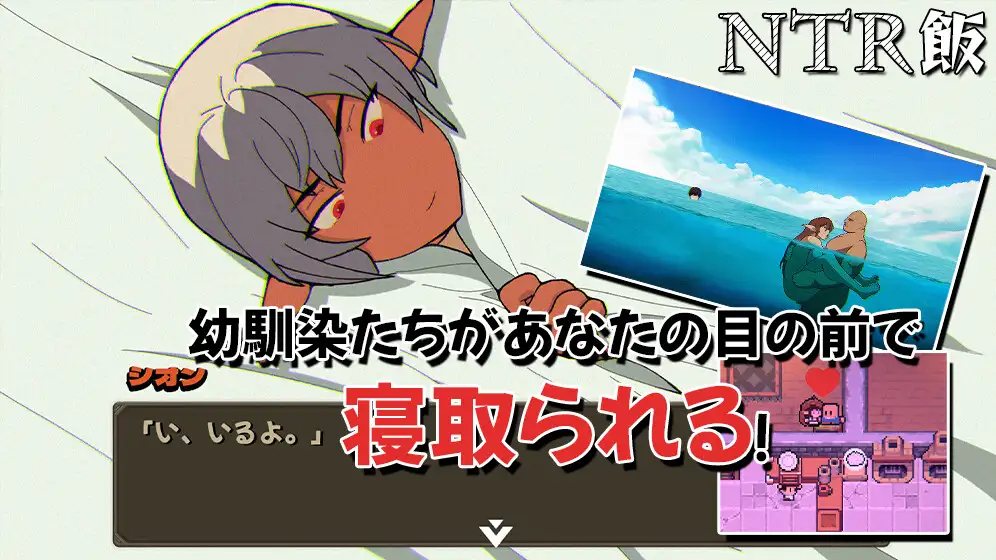 NTR飯/NTR饭【20230405】 游戏截图 5