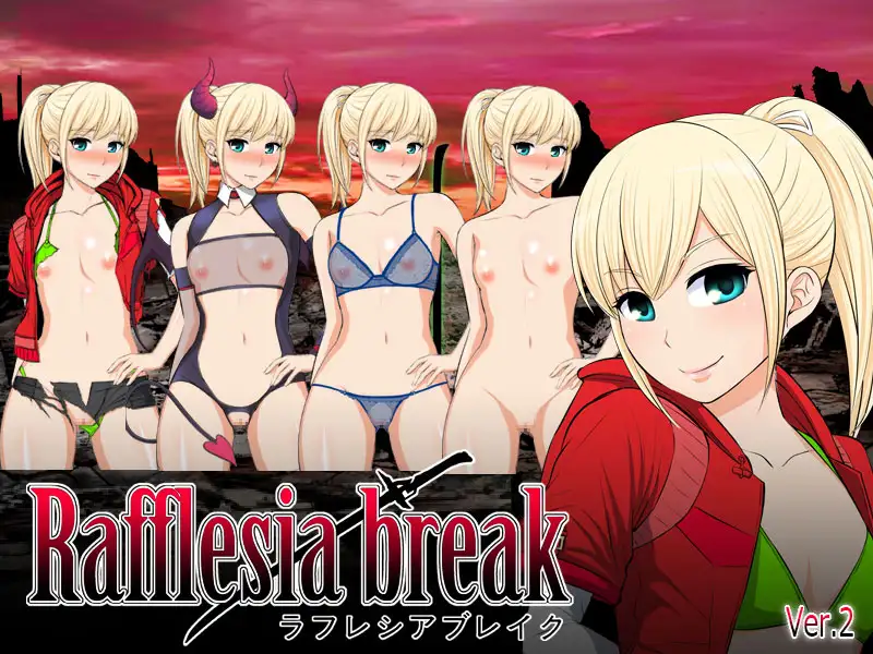 ラフレシアブレイク Ver2.0.3【PC0901】 游戏截图 5
