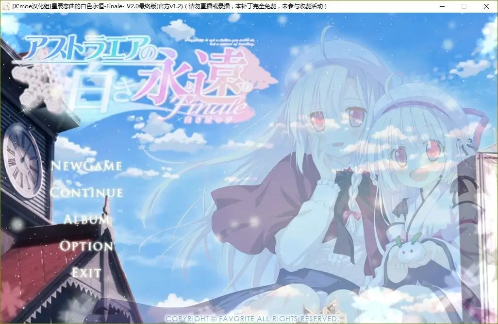 星辰恋曲的白色永恒 Finale 游戏截图 1