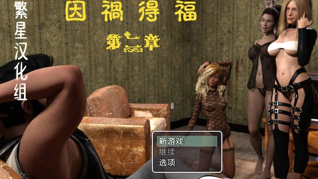 因祸得福1 游戏截图 2