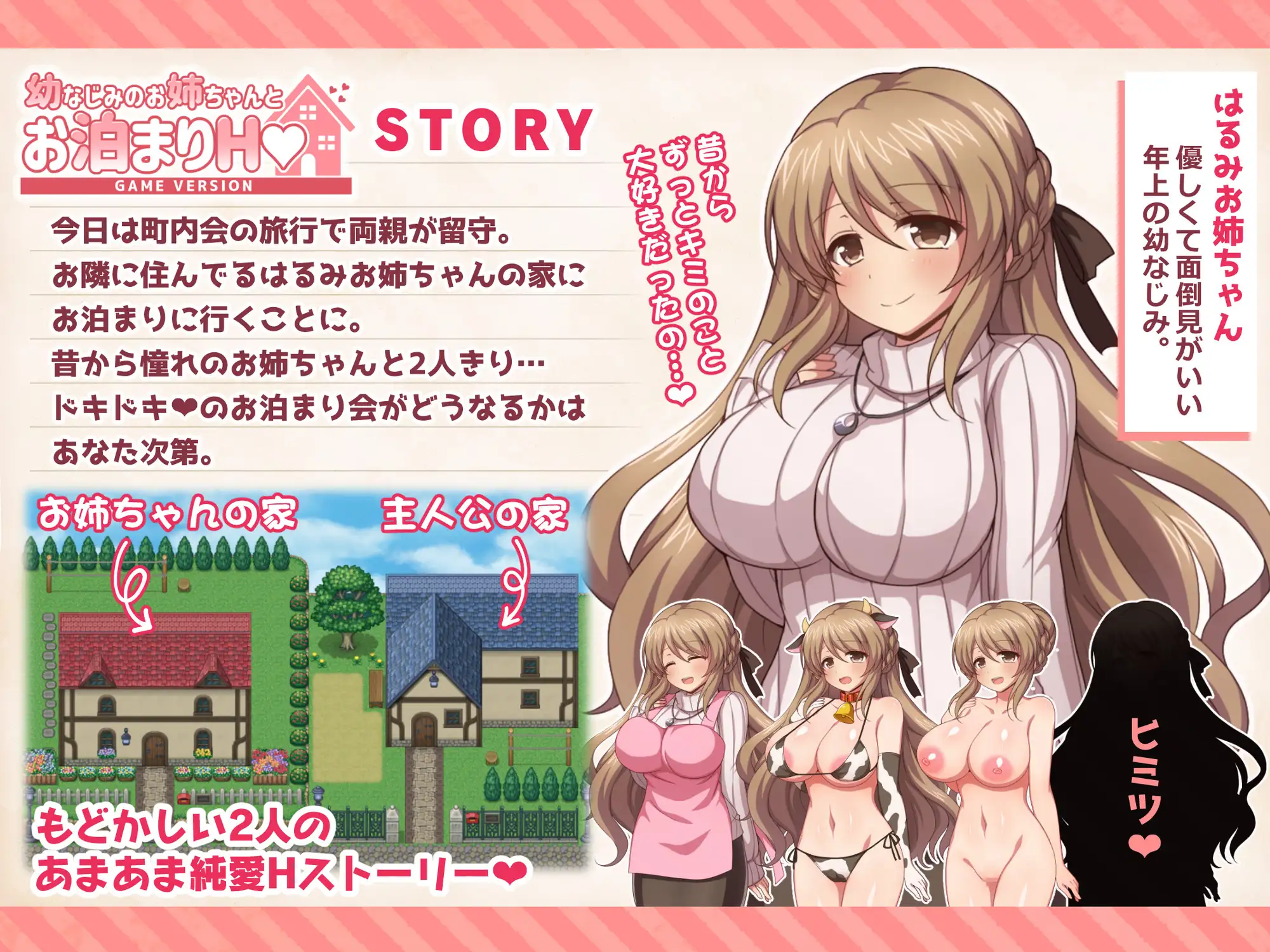 RPG/PC/汉化丨幼稚园同学姐姐的留宿H游戏版本 幼なじみのお姉ちゃんとお泊まりH Game version AI汉化版 【20240716】 游戏截图 5