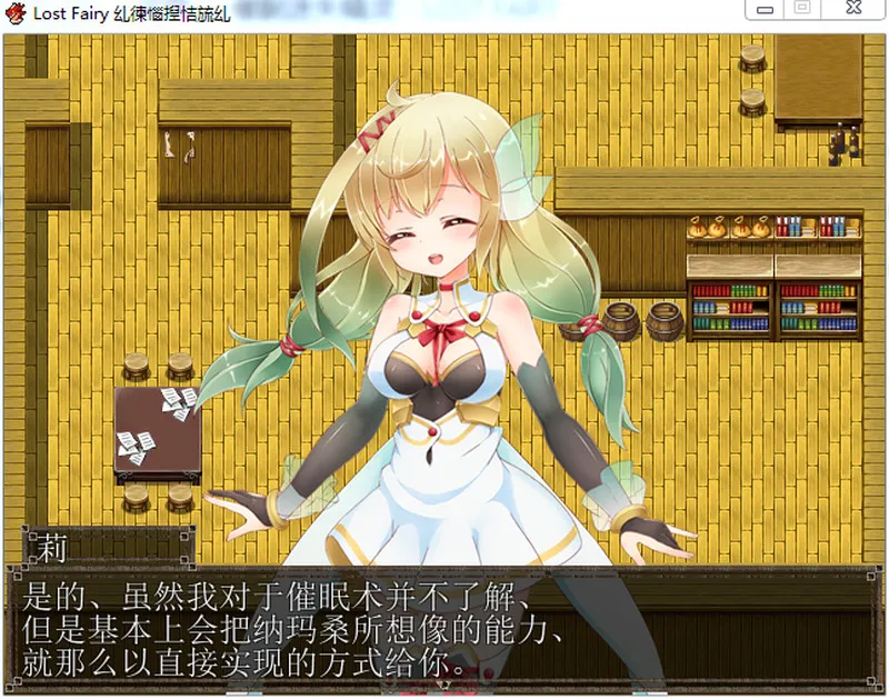 催眠迷失精灵LOST FAIRY 游戏截图 5