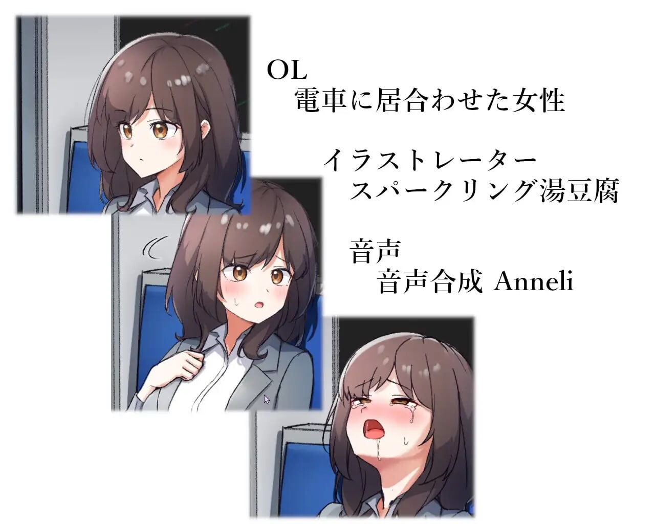 日式SLG/动态/更新丨电车内远程性侵 ～電車内遠隔姦～ V1.2  生肉版 【20251022】 游戏截图 4