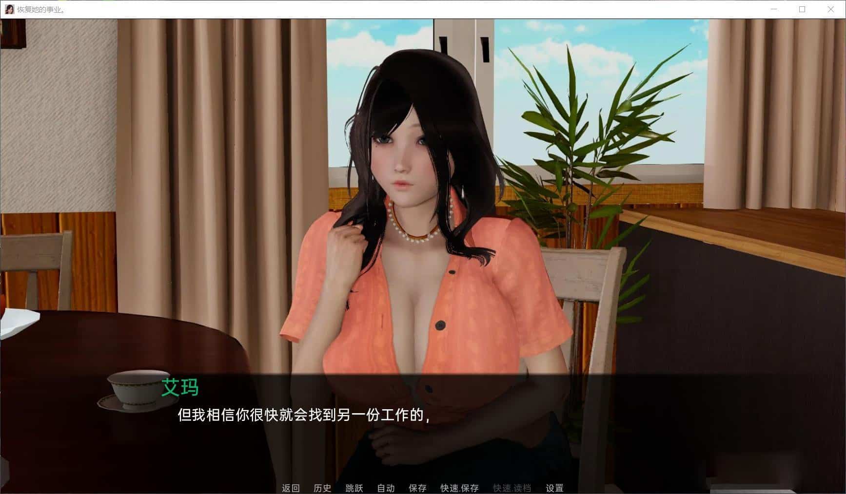 SLG汉化丨 恢复她的职业生涯 RestoreHerCareer V0.26润色汉化版【20230817】 游戏截图 5