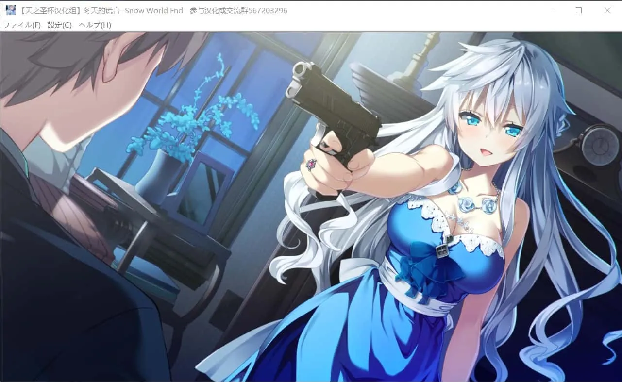 冬天的谎言 -Snow World End- 游戏截图 1