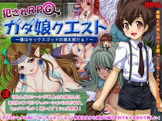 侵犯のRPG:魔女克星 エロ之神潮太郎!汉化中文版 【PC0818】 游戏截图 1