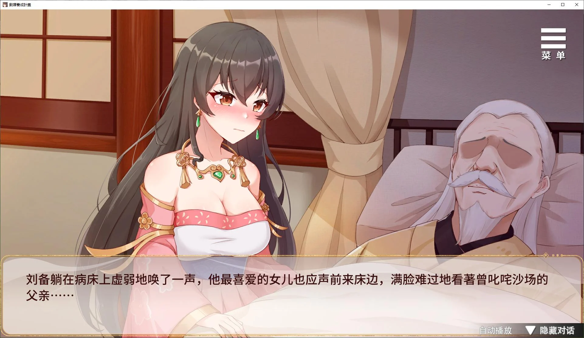 SLG/STEAM官中/更新丨刘婵养成计划 V1.07 【20240517】 游戏截图 5