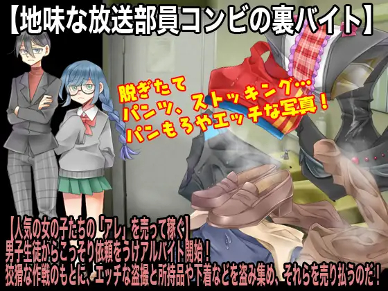 RPG/机翻丨校内秘密のアルバイト～あの子の下着って需要ありませんか?～丨【20230607】 游戏截图 4