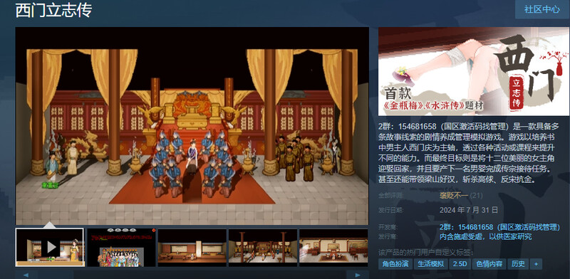 SLG/官中丨 西门立志传 Build.15562988 官方中文 【20240909】 游戏截图 3