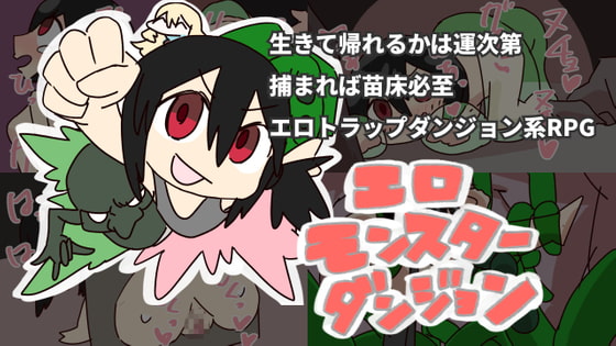 エロモンスターダンジョン【20230315】 游戏截图 4