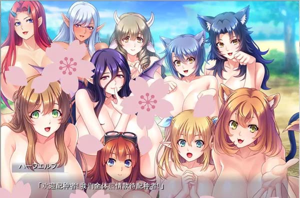 随意配种！异种族孕育后宫村庄！官方中文版/付CG 游戏截图 5