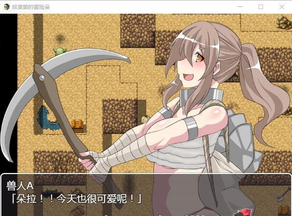 奴隶娘的冒险录 V1.00 巴比伦精翻汉化版 【20221117】 游戏截图 2