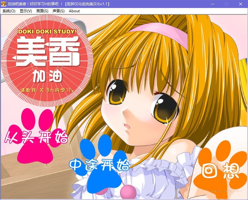 心跳学习~加油吧美香！ 游戏截图 7