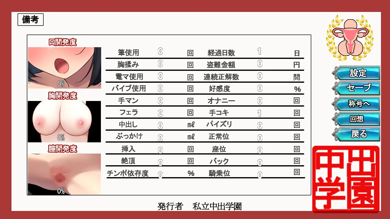 用色情笔记让狂妄的JK明白 生意気JKをチートノートでわからせる 精翻汉化版 + 机翻攻略 【20221117】 游戏截图 4