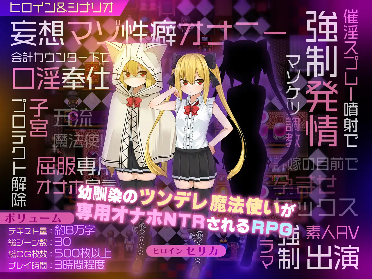 精品RPG/AI汉化版丨セリカマギア ~幼馴染のツンデレ魔法使いが専用オナホNTRされる王都アダルトショップ編~ Ver1.03 【20240506】 游戏截图 2