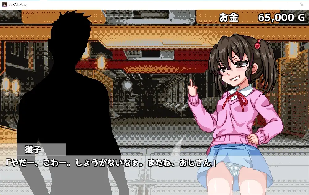SLG/新作/像素/有动画 | チョロい少女(SLG)&メスガキが異世界にヤってきた(ADV) 新作2本立てV2【20230513】 游戏截图 4