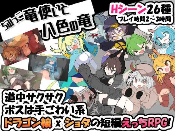 SLG/汉化丨迷你龙使与八色之龙/ちみっこ竜使いと八色の竜 Ver1.07 AI汉化版【20250329】 游戏截图 2