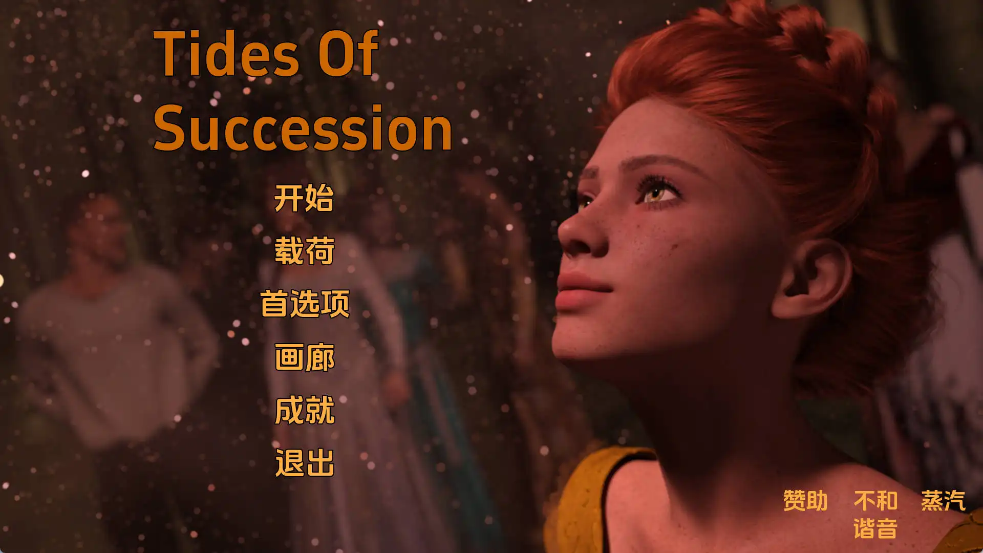SLG/汉化丨继承之潮/ Tides of Succession Ch.3 v0.3 【20250830】 游戏截图 7