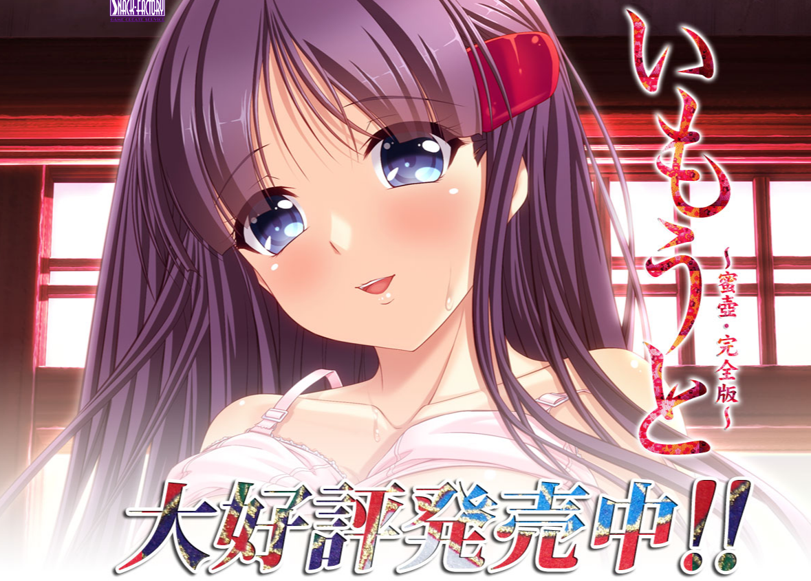 いもうと ~蜜壺・完全版【20230315】 游戏截图 5