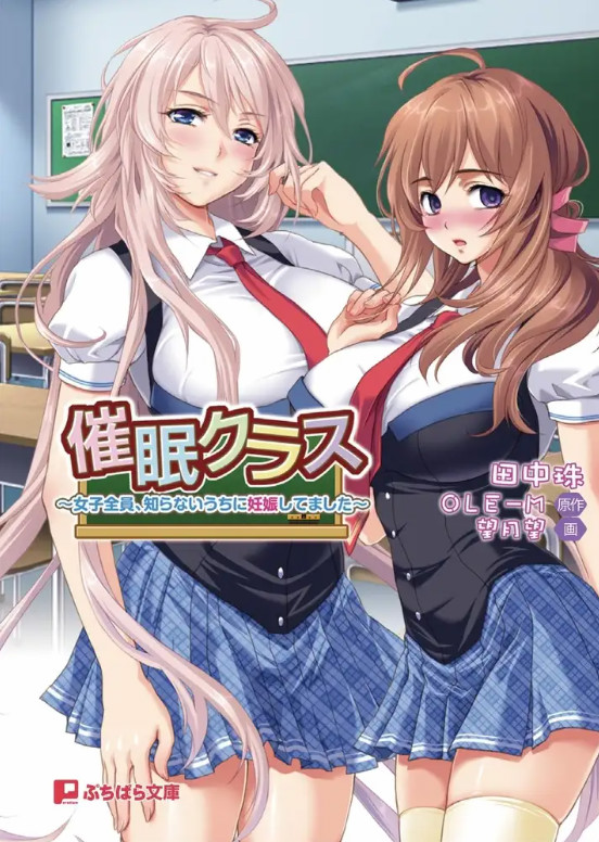 催眠クラス ～女子全员、知らないうちに妊娠してました【PC0901】 游戏截图 1