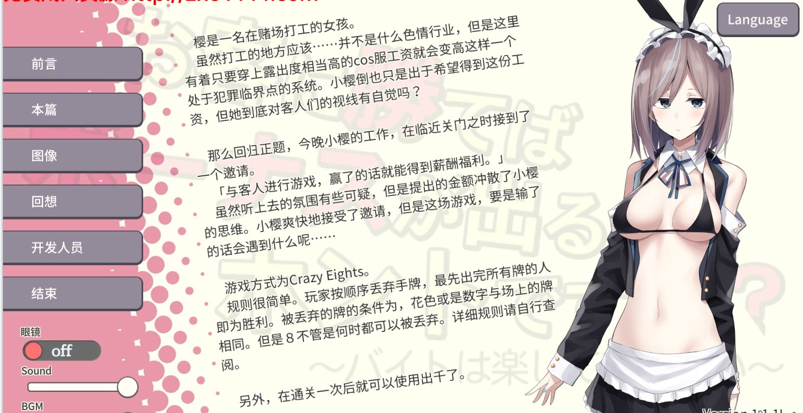 赢了客人就有奖金？是真的吗？ 游戏截图 3